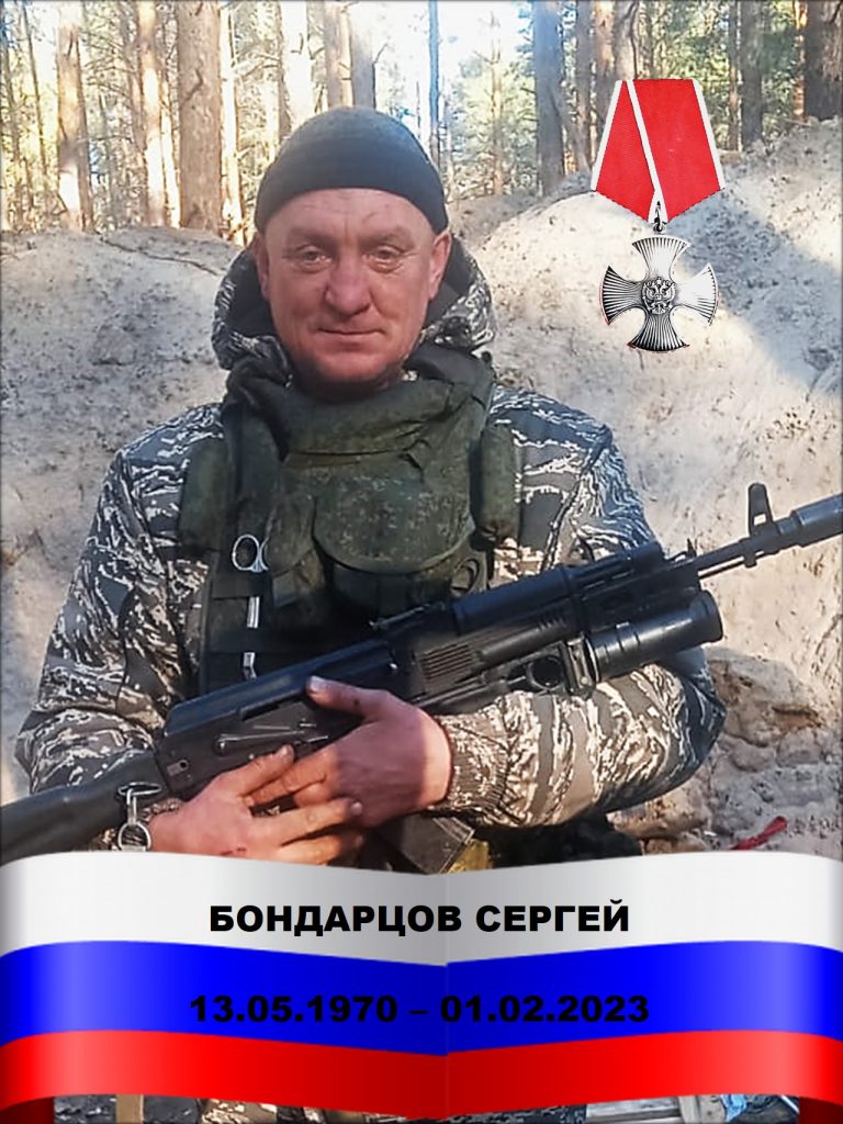 Герой СВО Бондарцов Сергей