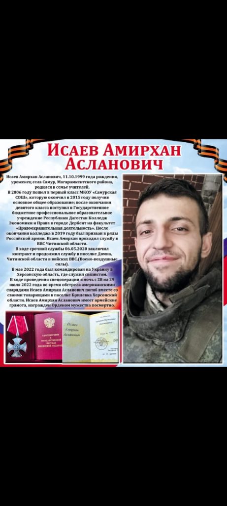 Герой СВО Исаев Амирхан Асланович