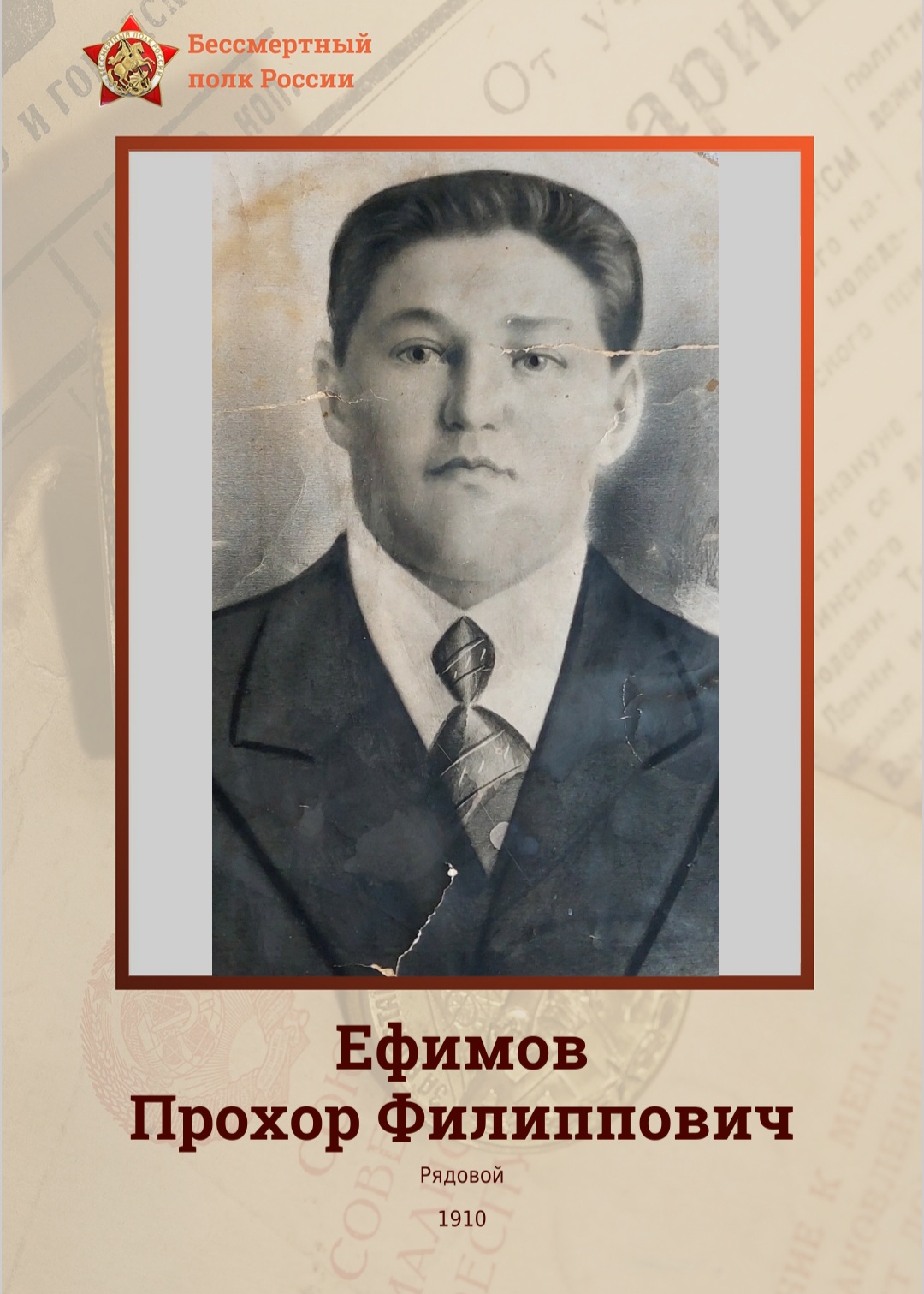 Ефимов Прохор Филиппович