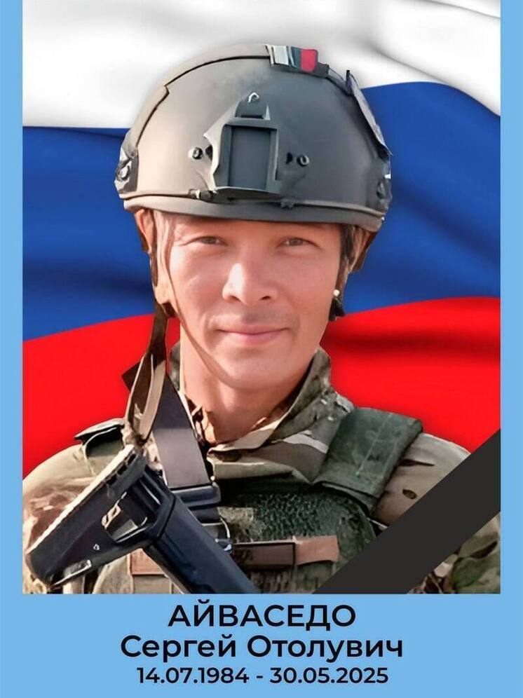 Айваседо Сергей Отолувич