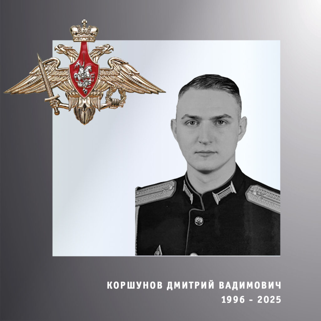 Коршунов Дмитрий Вадимович